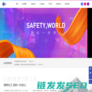 江苏朝晖化工有限公司