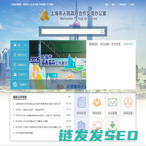 上海市人民政府合作交流办公室