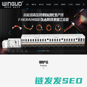 裁线机,同轴剥线机,自动剥线机,FAKRA设备,自动端子机,新能源剥线机,电脑剥线机