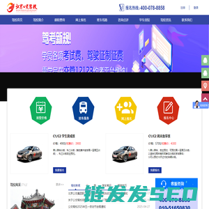 公交驾校