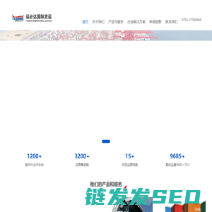 深圳市运必达国际货运代理有限公司