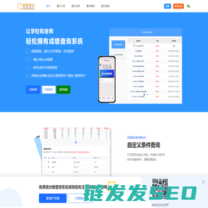 成绩查询系统制作