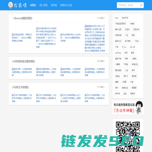 发表情