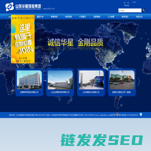 山东华星环保集团