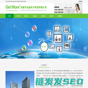 东莞市加益电子科技有限公司