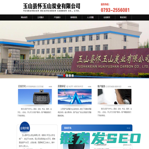 玉山县怀玉山炭业有限公司