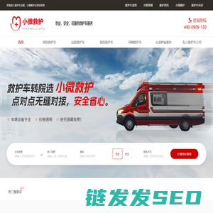 北京救护车出租转运