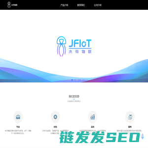 深圳水母物联安全技术有限公司