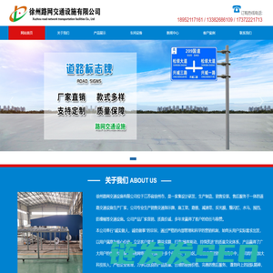 徐州路网交通设施有限公司