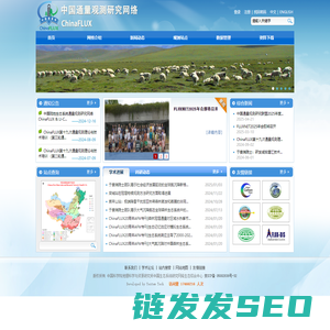 中国通量观测研究联盟