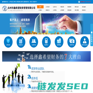 永州市鑫希望财务管理有限公司