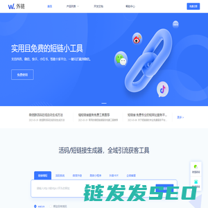 W外链