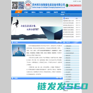 封箱机,码垛机,收缩机,打包机,缠绕机
