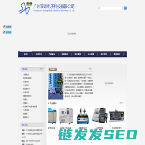 广州双雄电子科技有限公司
