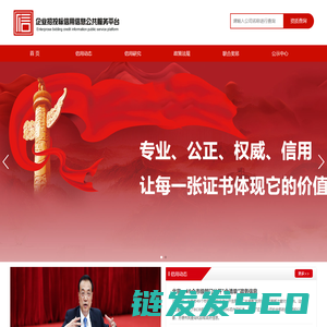 企业招投标信用信息公共服务平台