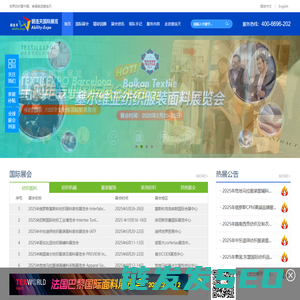 国外纺织展会