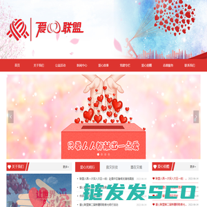 安徽省爱心联盟慈善基金会