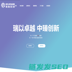 瑞新信息