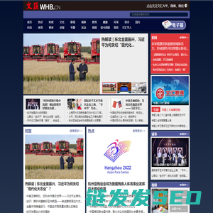 文汇网