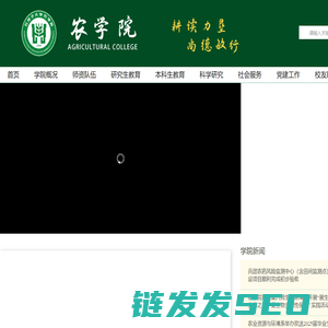 农学院