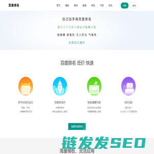 百度排名