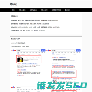 北京seo优化