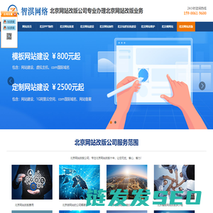 北京网站改版公司