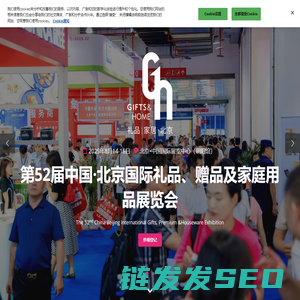 北京礼品展官方网站