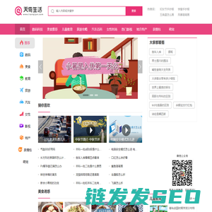 天奇生活网