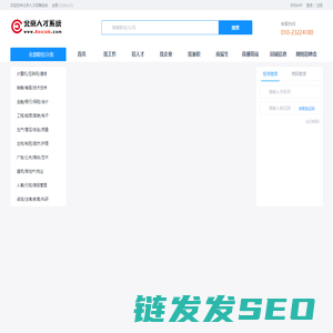 北京人才招聘系统