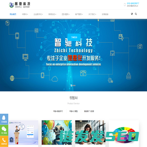 北京智驰科技有限公司