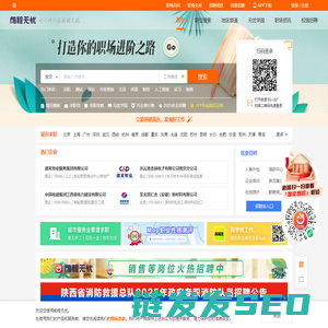 招聘网