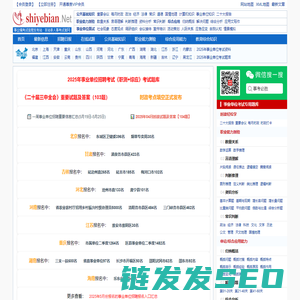 事业单位招聘信息