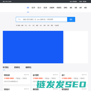 北京人才网
