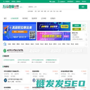 北京教师招聘网