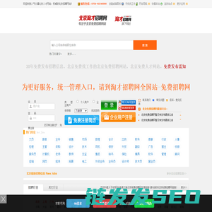 北京免费招聘网