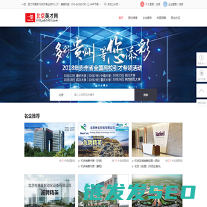 一览北京英才网