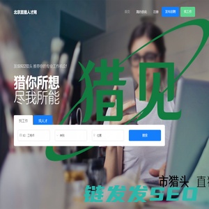 北京人才网→首页