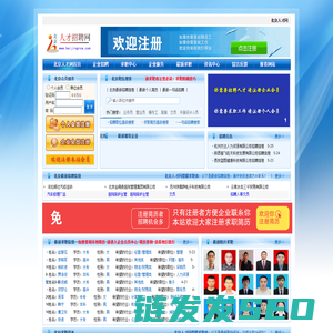 北京人才网
