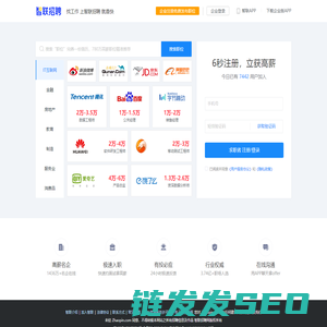 人才招聘网