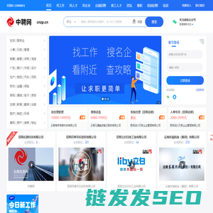 中聘网