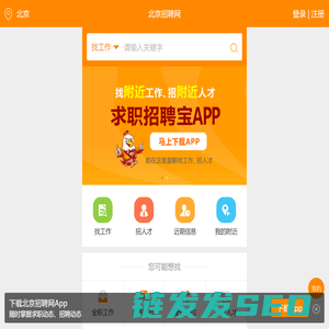 北京招聘网