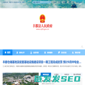 丰都县人民政府