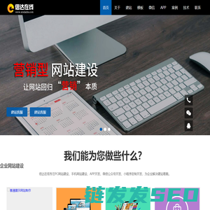 网站建设