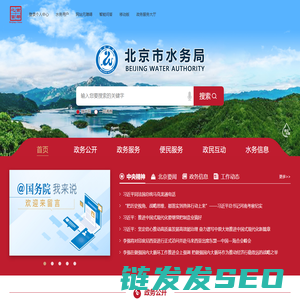 北京市水务局