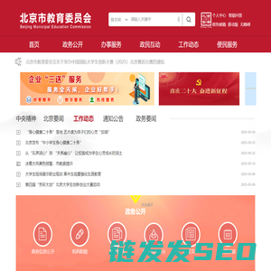 北京市教育委员会