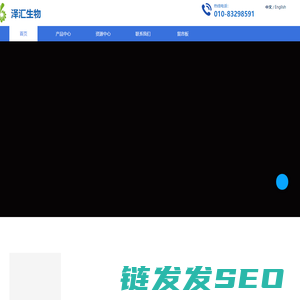 泽汇生物