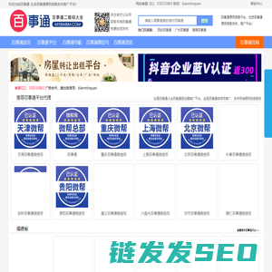 百事通