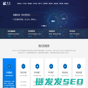 微看一站式外贸推广服务平台