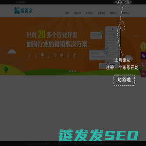 微管家